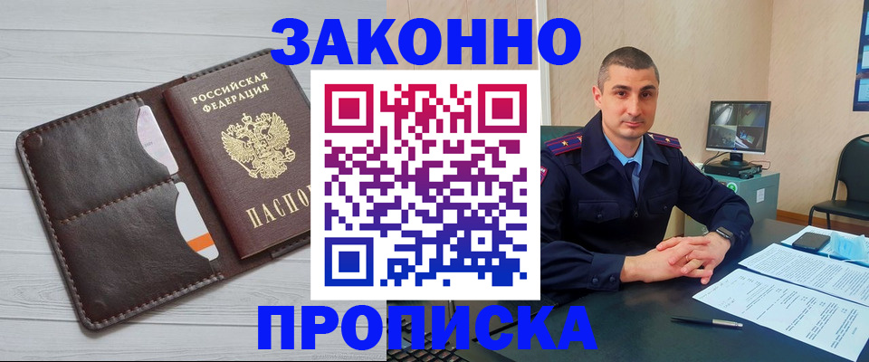 временная регистрация купить в Березниках